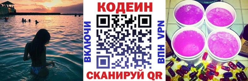 Кодеин напиток Lean (лин) Дальнегорск